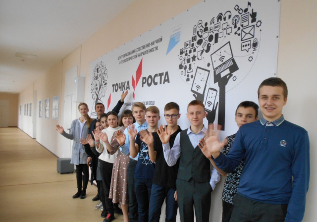 2. ОТКРЫТИЕ  ЦЕНТРА "ТОЧКА РОСТА"