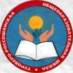 Муниципальное бюджетное общеобразовательное учреждение Туроверо-Россошанская основная общеобразовательная школа